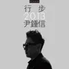 Monthly Project 2013 Yoon Jong Shin album lyrics, reviews, download