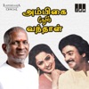 Ambigai Neril Vanthaal (Original Motion Picture Soundtrack) - EP