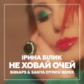 Не ховай очей (Shnaps & Sanya Dymov Remix) artwork