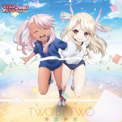 Two By Two Tvアニメ Fate Kaleid Liner プリズマ イリヤ ツヴァイ Ed主題歌 幸田 夢波 Shazam