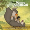 Disney Studio Chorus & Oliver Wallace - Colonel Hathi's March (The Elephant Song)