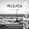 Squid Ink - Bang Jun Seok & 김혜현 lyrics