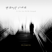 To the One Who's Changed - EP - Son Sung Jae