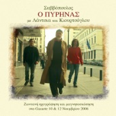 O Pyrinas (feat. Sravros Lantsias & Giotis Kiourtzoglou) [Live] artwork