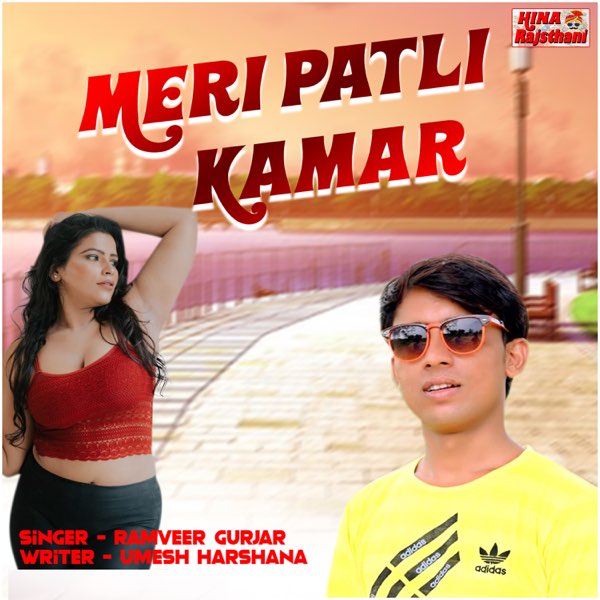 Meri Patli Kamar - Single by Ramveer Gurjar on Apple Music