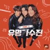 Famous Singers (From the "Jtbc" Tv Show) Pt.5 [Live] - Single