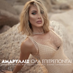 Amaryllis - Ola Epitrepode
