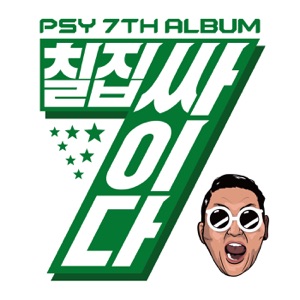 PSY (싸이) - NAPAL BAJI (나팔 바지) - Line Dance Chorégraphe