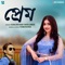 Prem - Sanjeevani Bhelande lyrics