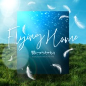 Flying Home - GameApp「SHOW BY ROCK!! Fes A Live」 artwork