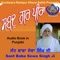Greatness of Sri Guru Granth Sahib Ji - Sant Sewa Singh Ji lyrics