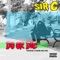 Do Or Die (feat. XienHow & Zyme) - sir c lyrics