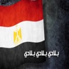 marocofficial - النشيد الوطني المصري