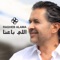 Elli Baana - Ragheb Alama lyrics