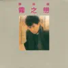 霧之戀 album lyrics, reviews, download