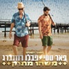 משהו מתוק - Single