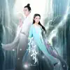 花千骨(影視原聲) - EP album lyrics, reviews, download