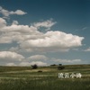Hernandez & DJ Tyo - 云丝