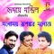 Hridaye Mondrilo - Manoj Murali Nair, Rupankar Bagchi & Manomay Bhattacharya lyrics