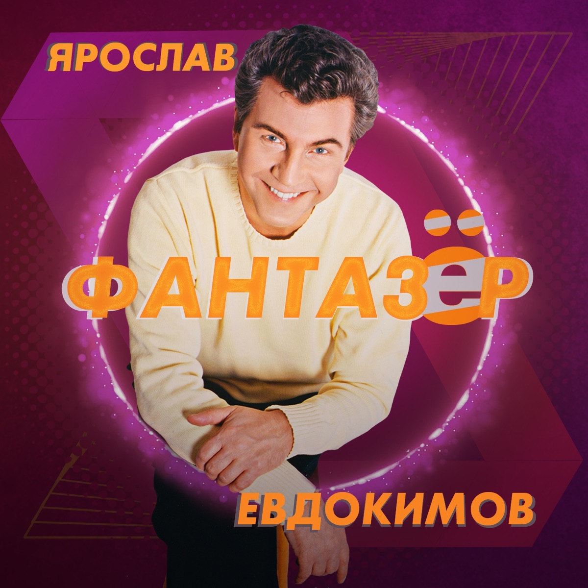 Ярослав Евдокимов – Улица детства: слушать и скачать mp3 песню