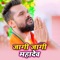 Jagi Jagi Mahadev - Khesari Lal Yadav & Arya Sharma lyrics