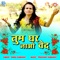 Tum Ghar Jao Ved - Bindu Kumawat lyrics