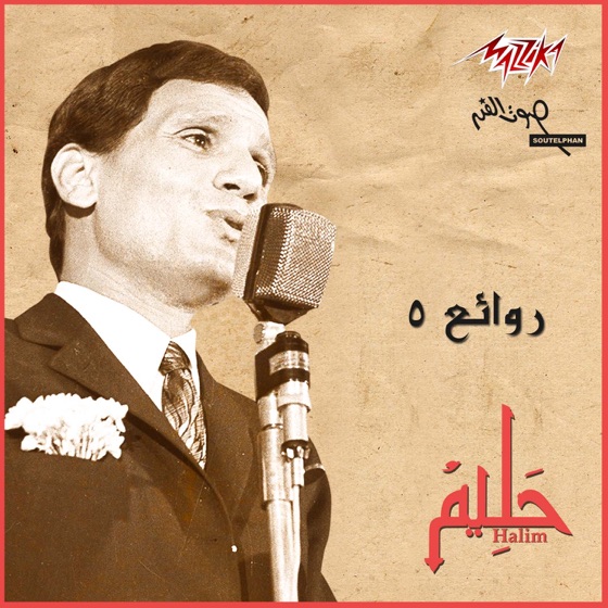 Cover artwork for Ahwak
