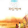 손영진 - 여호와 우리 주여