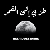 Fly Me To the Moon (Arabic Version) artwork