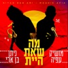 מה שאת היית - Single