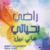 Hany Nabil - ليك المجد وحدك
