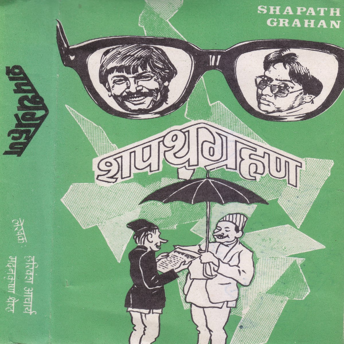 shapath-patra-in-english-naxreprogressive