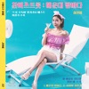 HUH CHAN MI - Pick Me