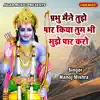 Prabhu Maine Tujhe Paar Kiya Tum Bhi Mujhe Paar Karo - Single album lyrics, reviews, download