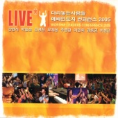 내 구주 예수님 (Live) artwork