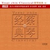 Tsai Chin - 梦中人