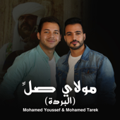 Mawlaya Salli (Burdah) - Mohamed Tarek & Mohamed Youssef