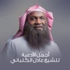 الشيخ عادل الكلباني - دعاء القنوت ليلة 10 رمضان 1436