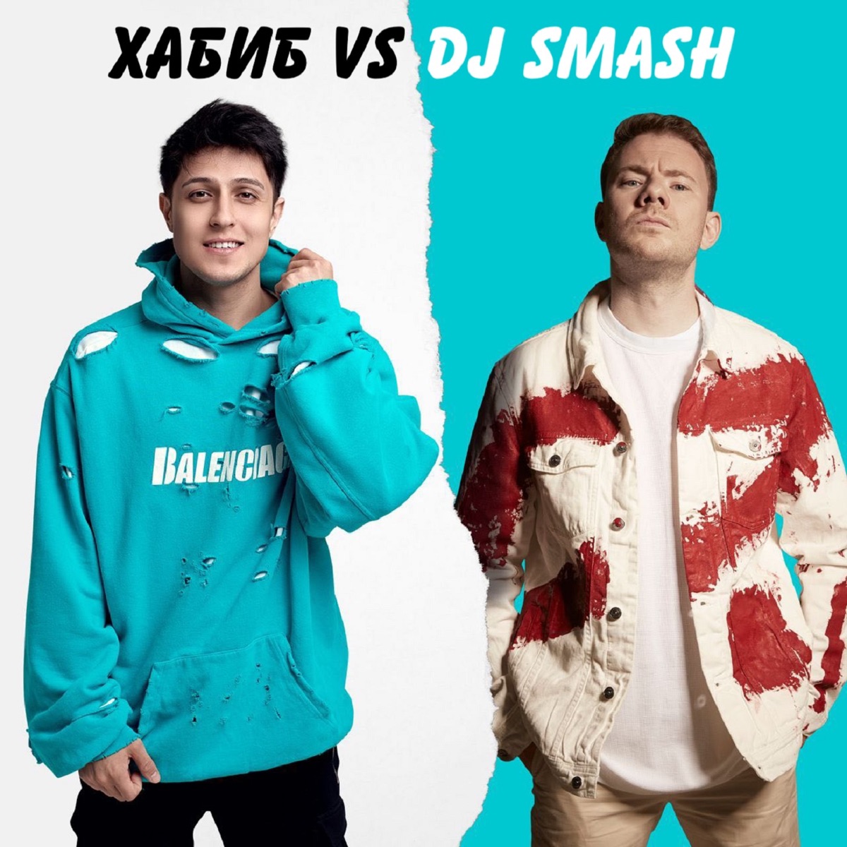 Хабиб, Dj Smash – БЕГИ (Хабиб vs. DJ SMASH): слушать и скачать mp3 песню