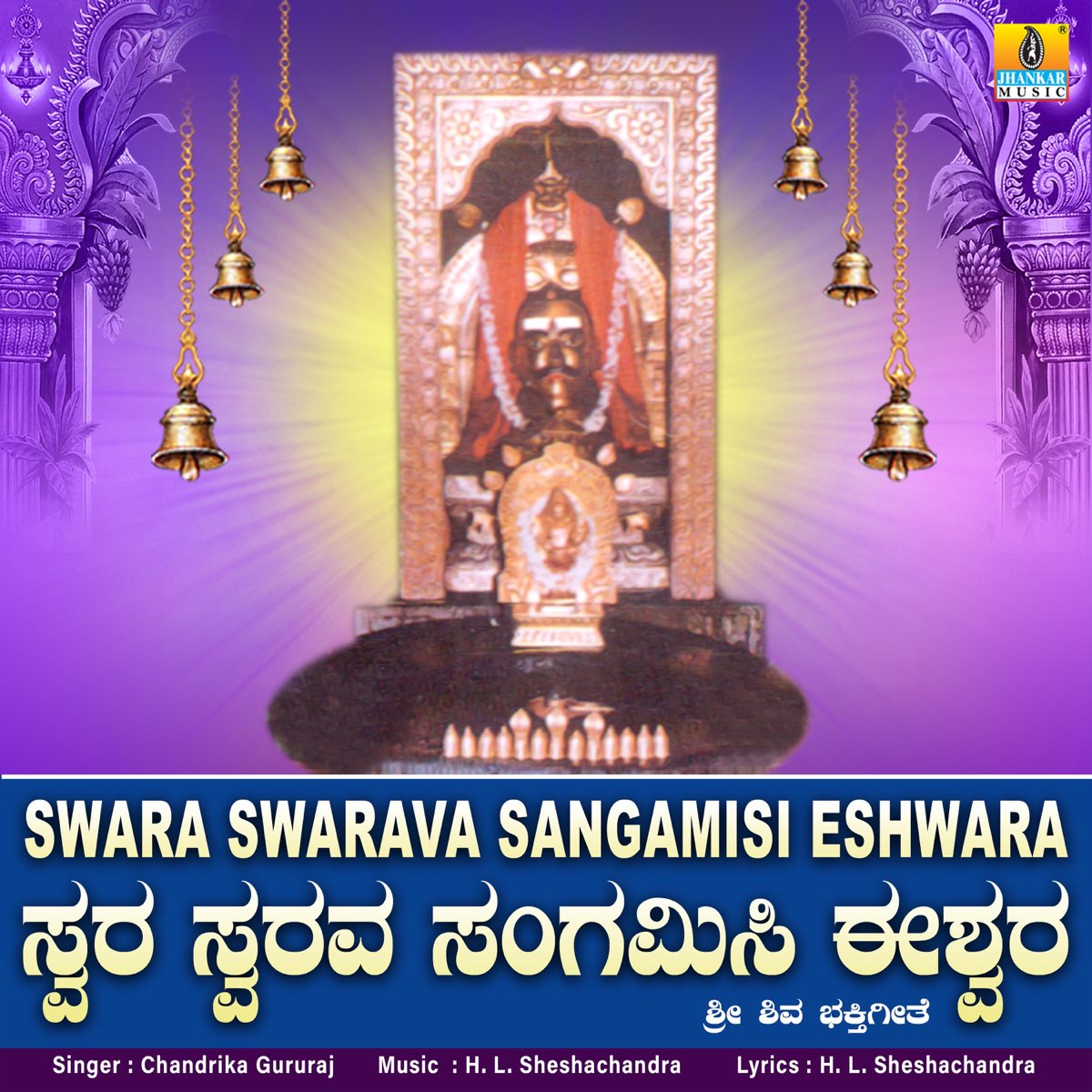Swara Swarava Sangamisi Eshwara - Single by Chandrika Gururaj on ...