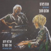 An Lo Yodea Eich Lomar Lach (feat. Shalom Hanoch) artwork