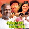 Chinna Thambi Periya Thambi (Original Motion Picture Soundtrack)