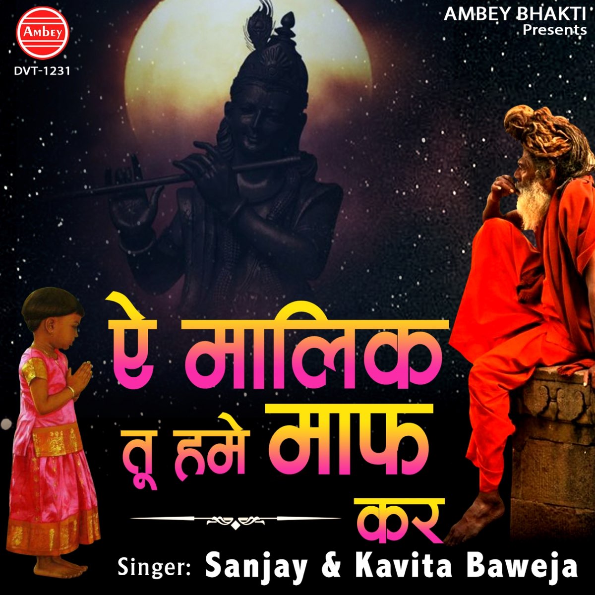 Aye Malik Tu Hume Maaf Kar - Single by Sanjay & Kavita Baweja on Apple Music