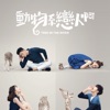 小球 - So Far So Good