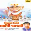 Nighalo Gheuni Sainchi Palkhi album lyrics, reviews, download