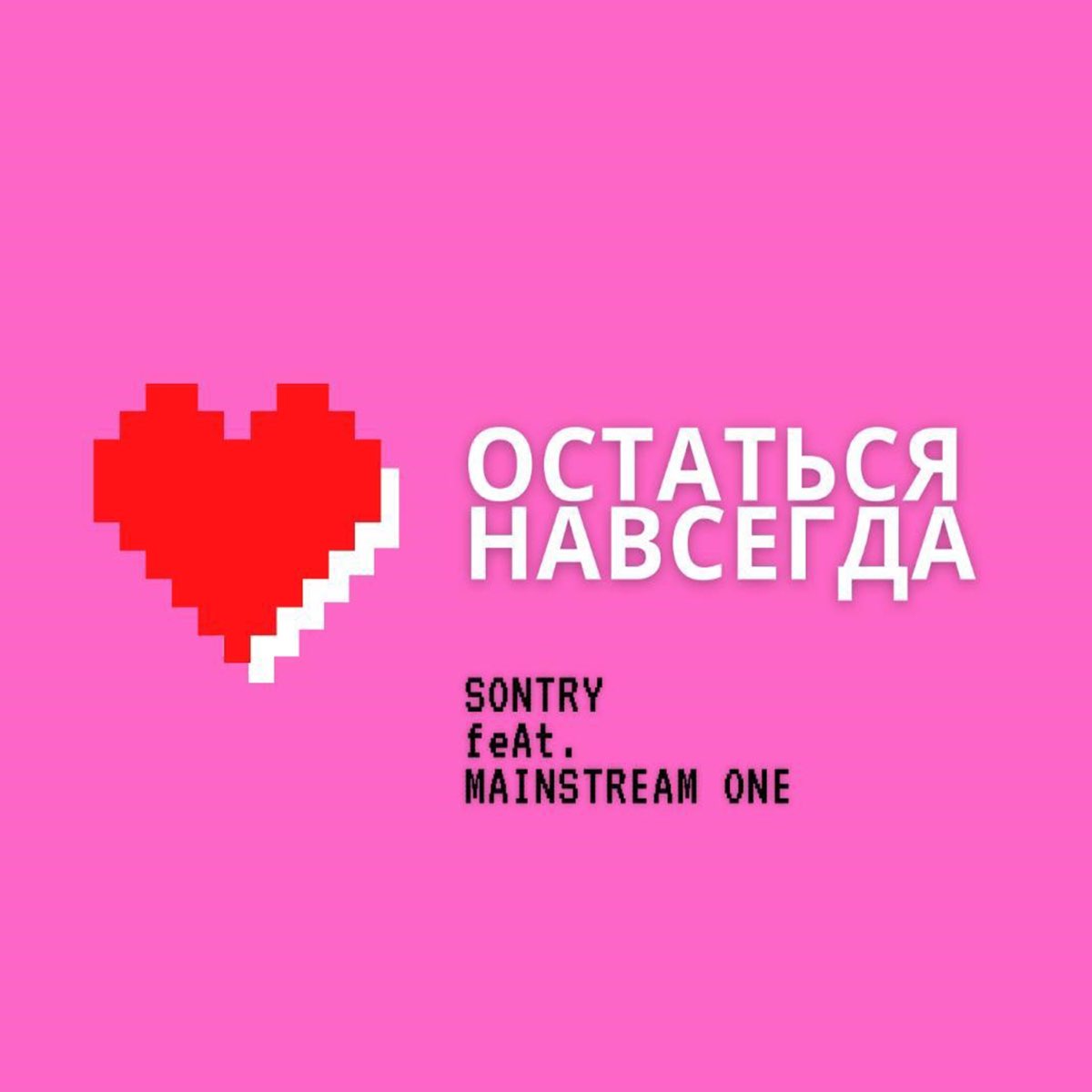 Mainstream one feat masha нарисуй любовь