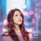 In Lonely Rain (TV Series "Proud of You" Interlude) [feat. Brent Hsu] [Duet] artwork