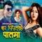 Bar Pipalko Paat - Ramji Khand & Bishnu Majhi lyrics