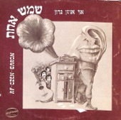 שמש אחת artwork