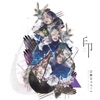 白紙のリブート - 私の世界